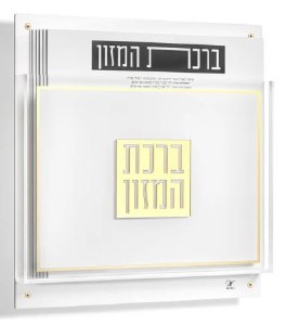 Picture of Floating Lucite Bencher Holder Hanging Wall Art Includes Set Of 6 White Lucite Birchas Hamazon Cards Classic 2.0 Design Ashkenaz Gold 10"